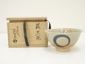 萩焼　十三代田原陶兵衛造　円相茶碗（共箱）